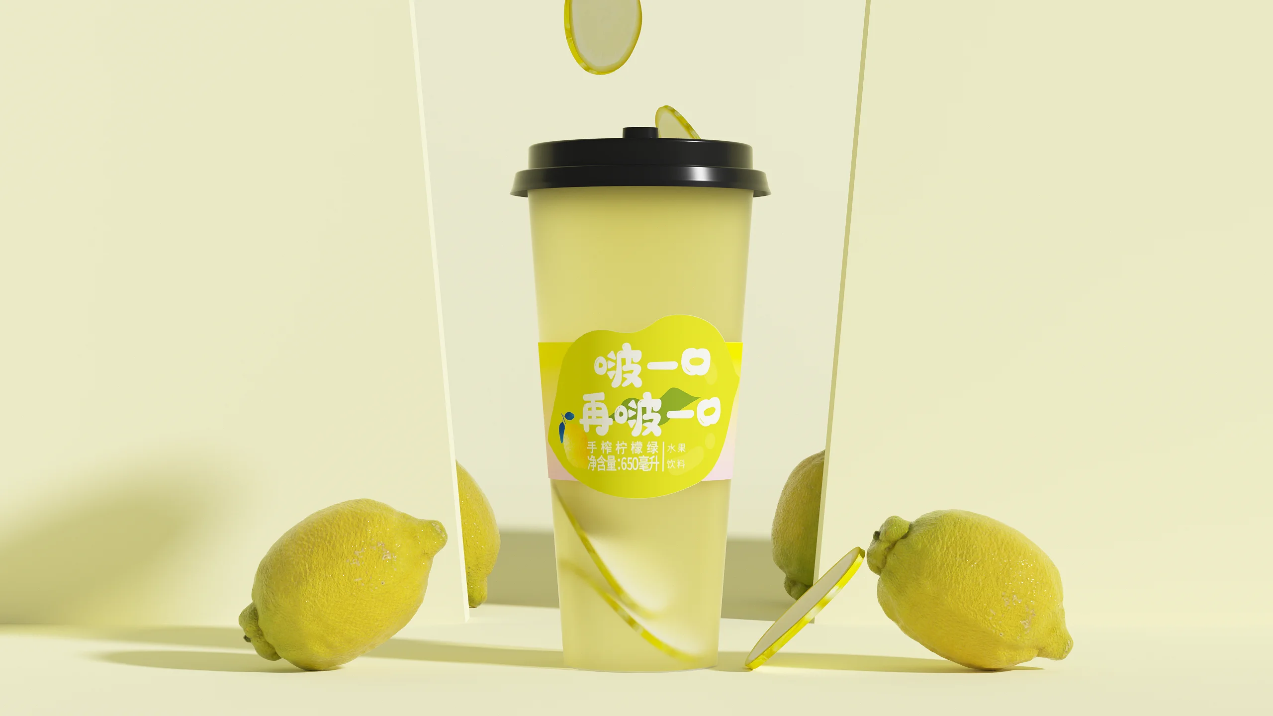 Tea Beverage 3D Visualization Proposal visual one / 茶饮产品三维视觉提案项目视觉一
