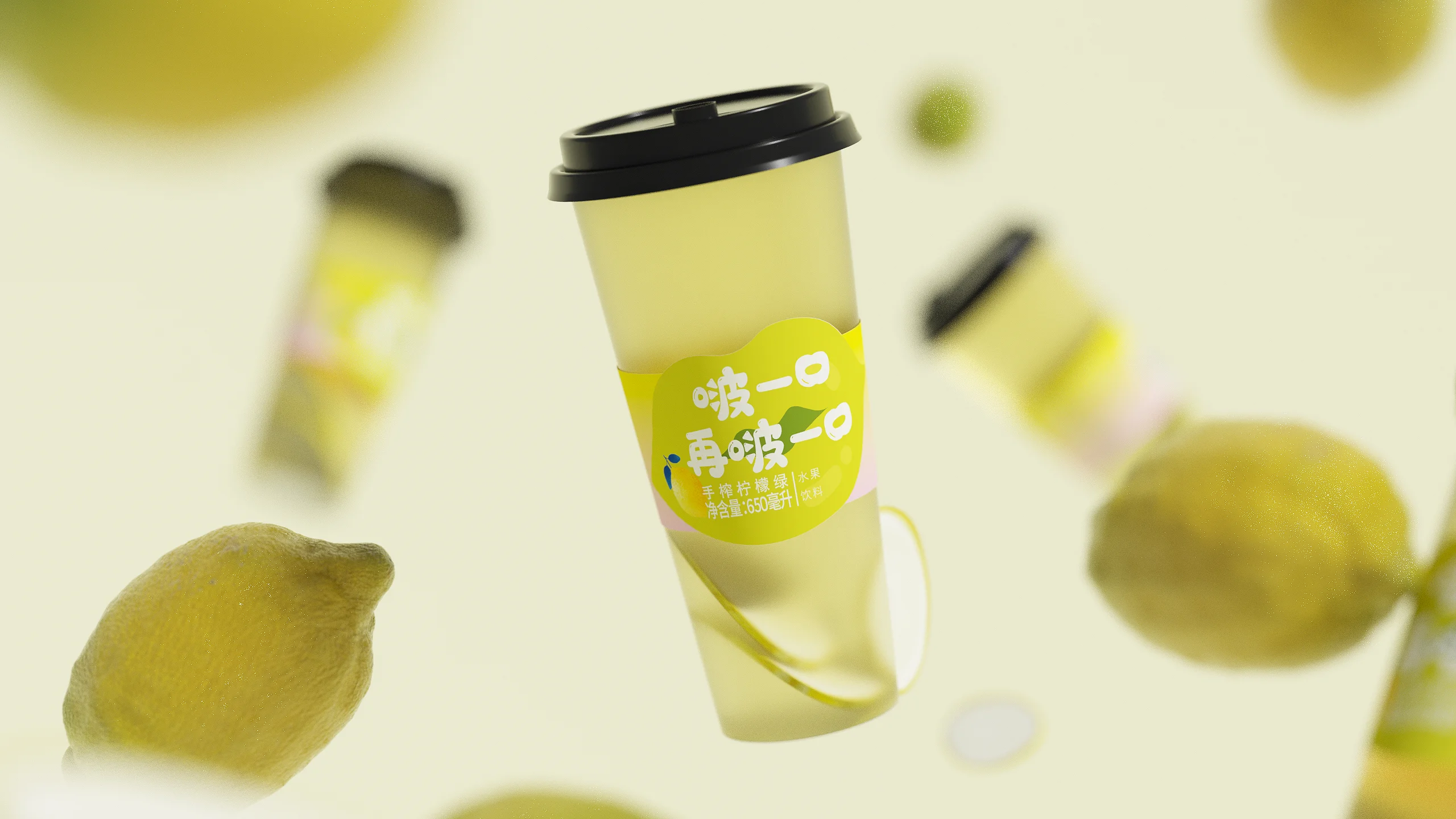 Tea Beverage 3D Visualization Proposal visual two / 茶饮产品三维视觉提案项目视觉二