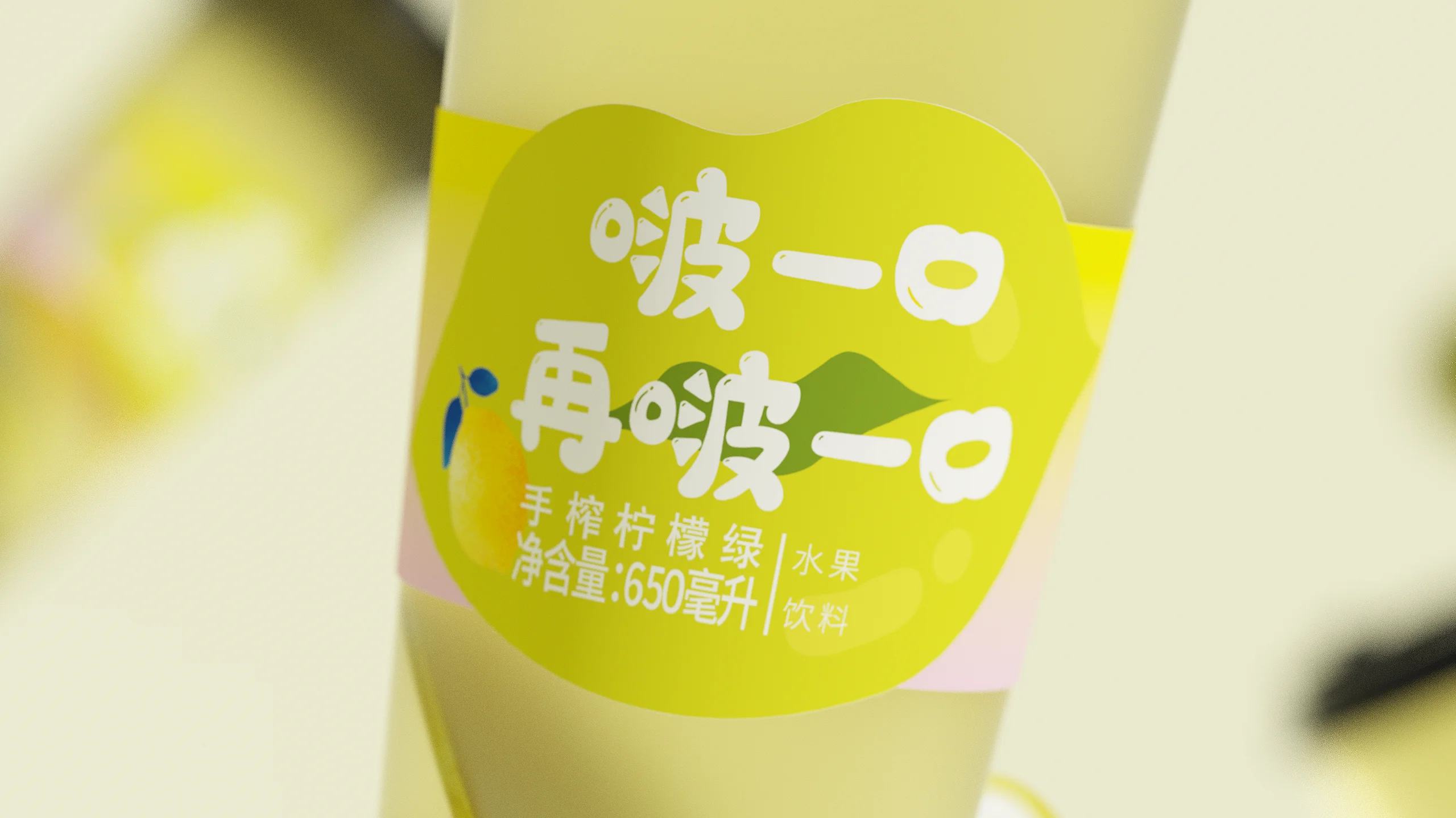 Tea Beverage 3D Visualization Proposal visual three / 茶饮产品三维视觉提案项目视觉三