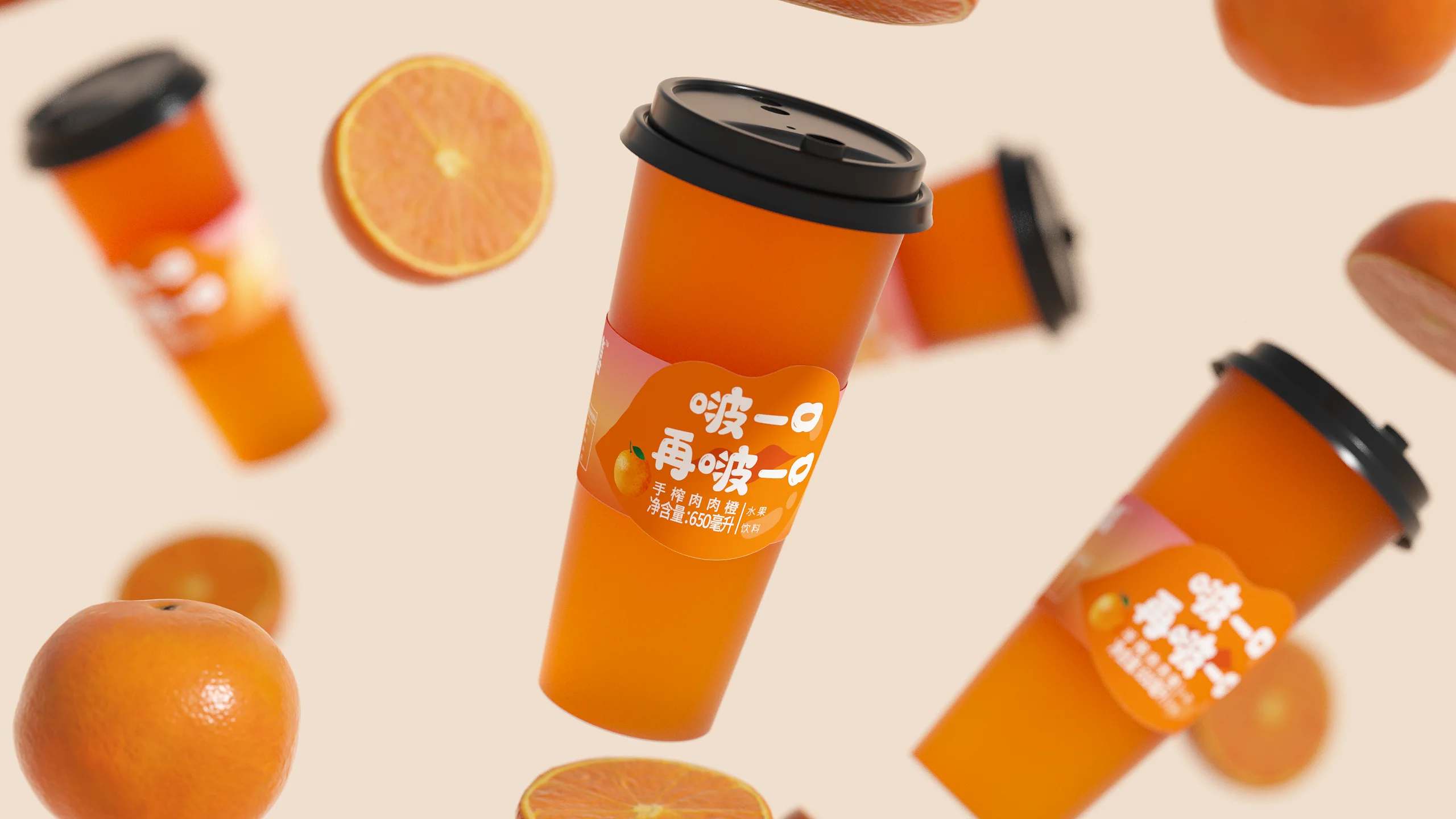 Tea Beverage 3D Visualization Proposal visual four / 茶饮产品三维视觉提案项目视觉四