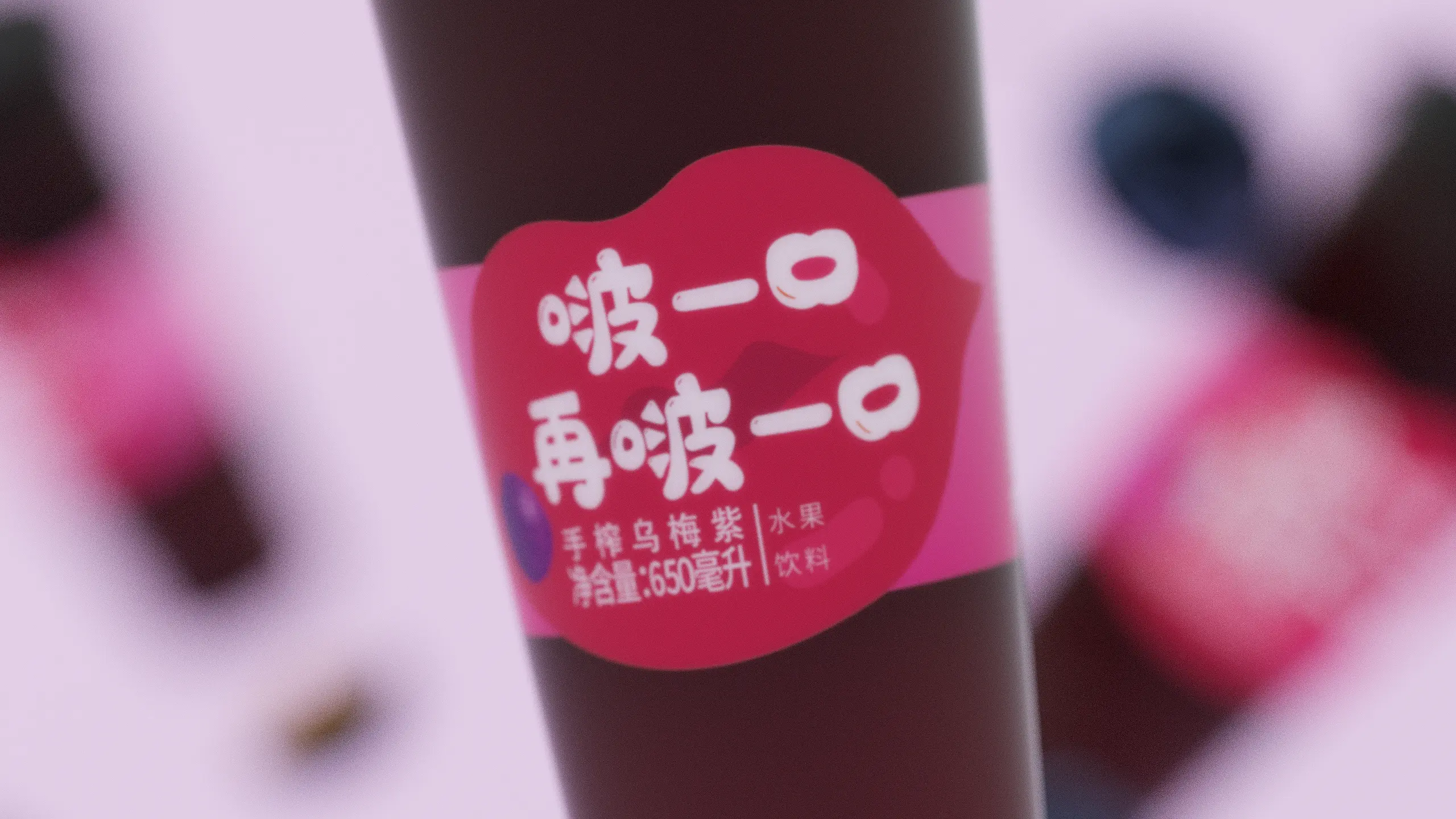 Tea Beverage 3D Visualization Proposal visual seven / 茶饮产品三维视觉提案项目视觉七